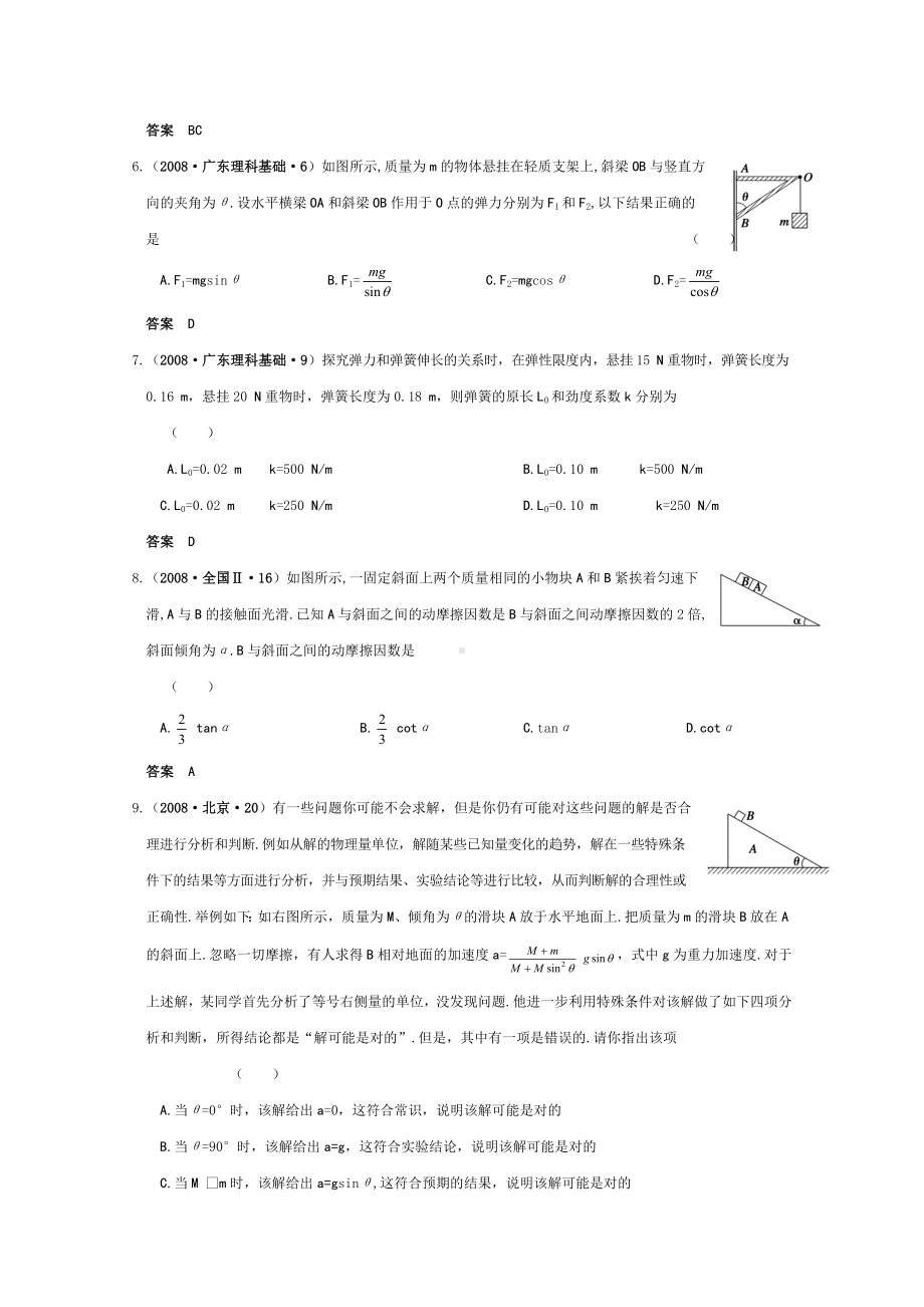 高三物理 专题2《研究物体间的相互作用》知识整合 演练高考复习测试.doc_第3页