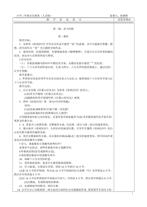 3下-人音版小学音乐第六册教案（表格式）.doc