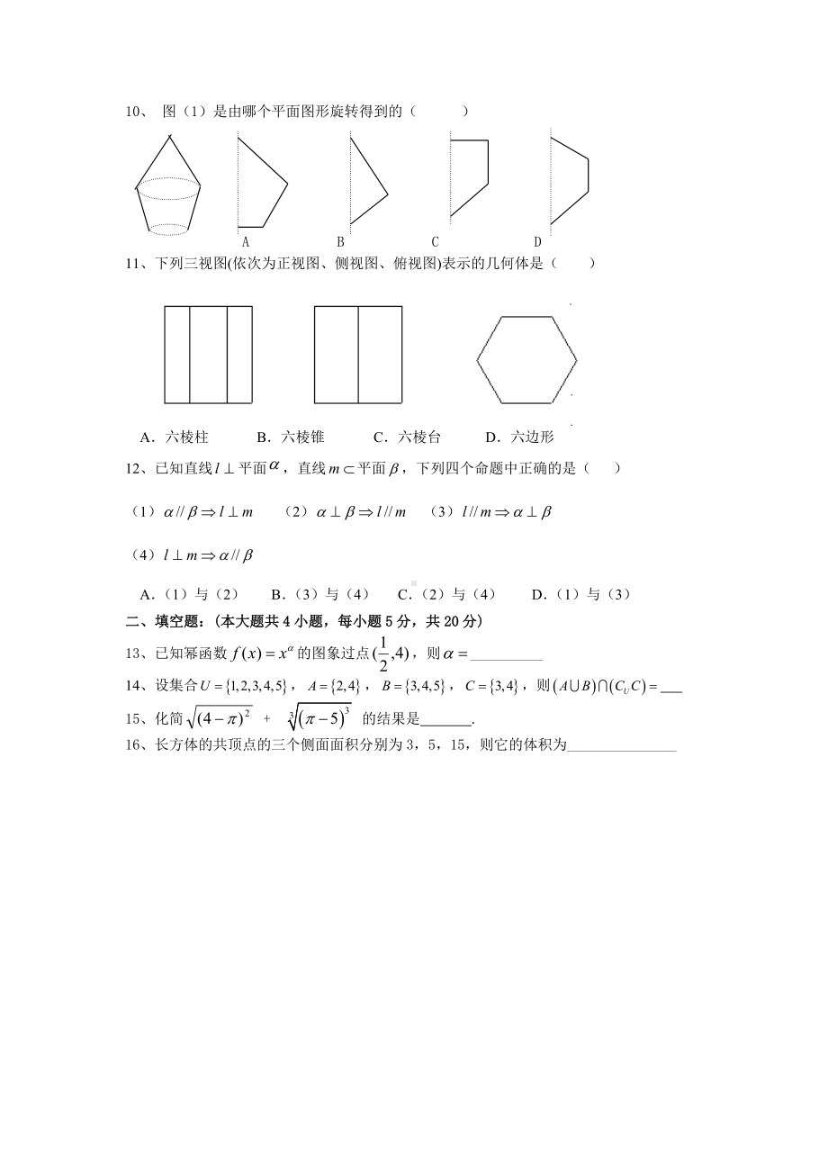 福建省金丰中学10-11学年高一数学上学期半期考新人教A版.doc_第2页