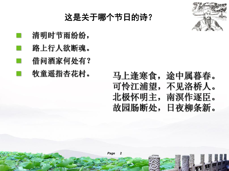 我们的节日-清明节wei.ppt_第2页