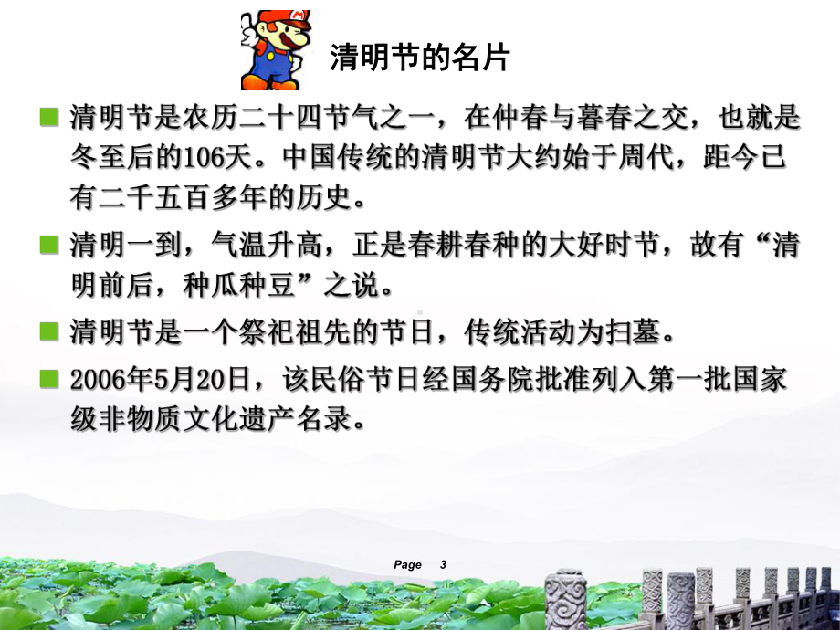 我们的节日-清明节wei.ppt_第3页