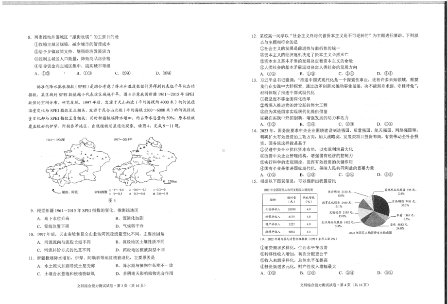 2023年云南省第二次高中毕业生复习统一检测文科综合试卷.pdf_第2页