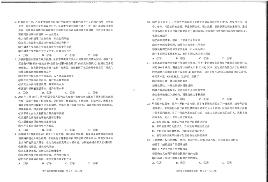 2023年云南省第二次高中毕业生复习统一检测文科综合试卷.pdf_第3页