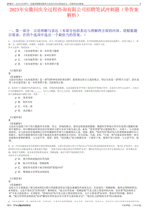 2023年安徽同庆全过程咨询有限公司招聘笔试冲刺题（带答案解析）.pdf