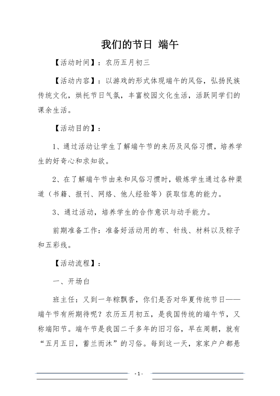 主题班会端午.doc_第1页