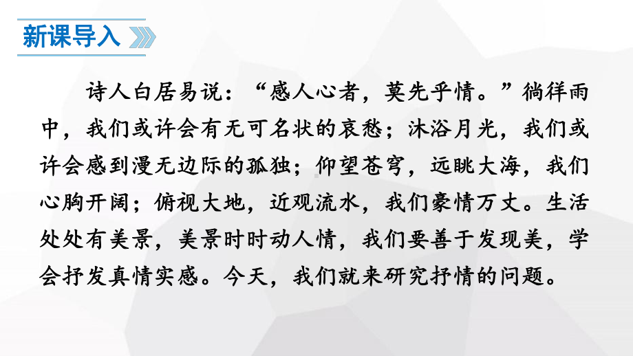 第二单元写作《学习抒情》ppt课件（共18张PPT） -（部）统编版七年级下册《语文》.pptx_第3页