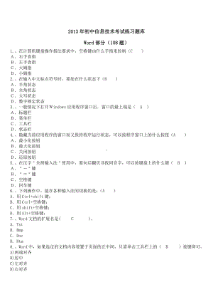 初中信息技术考试题库Word部分和答案.doc