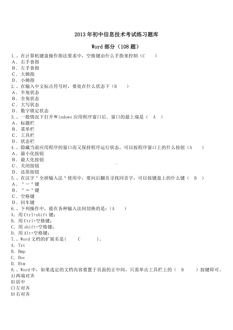 初中信息技术考试题库Word部分和答案.doc_第1页