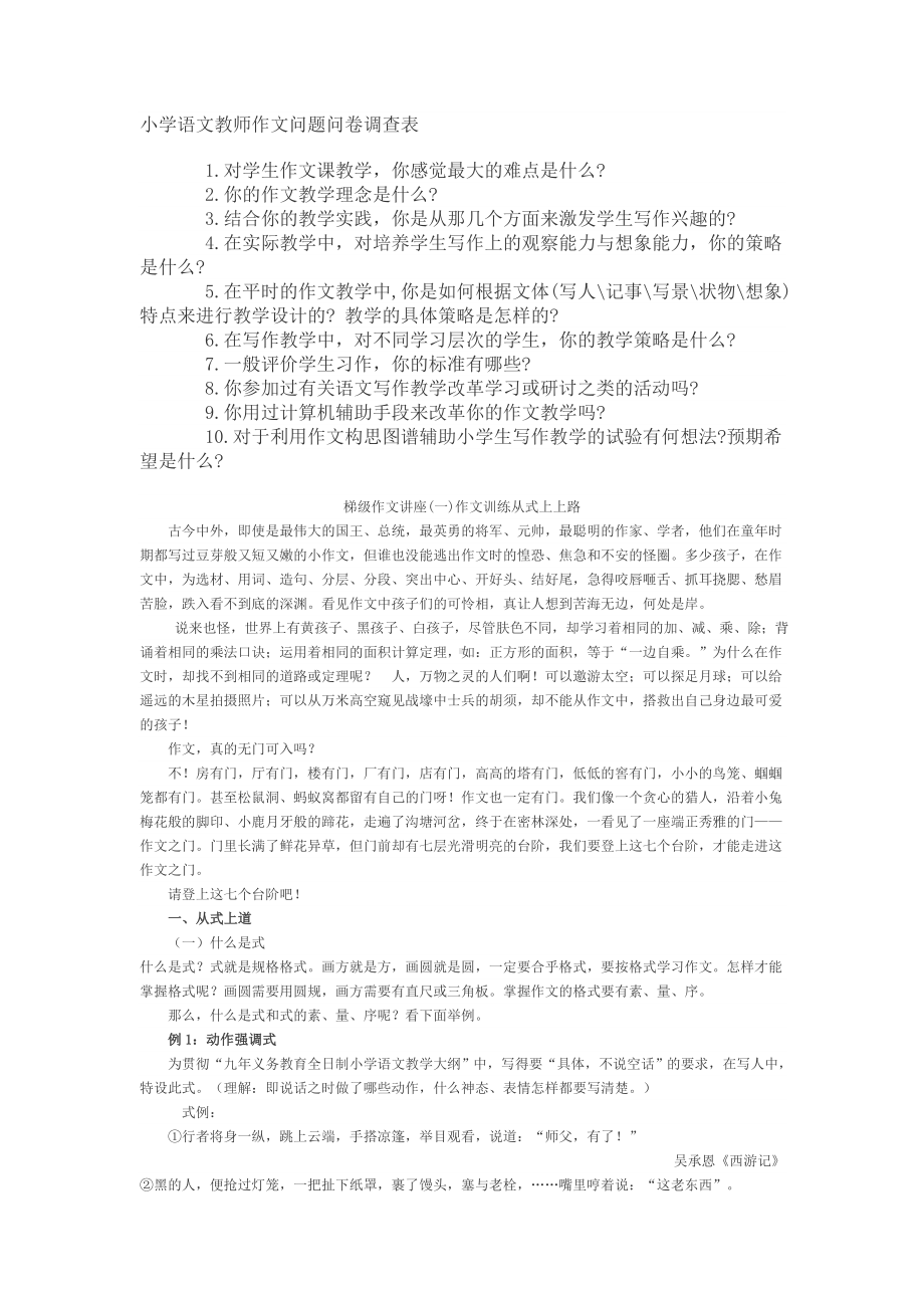 作文问题问卷调查表.doc_第1页