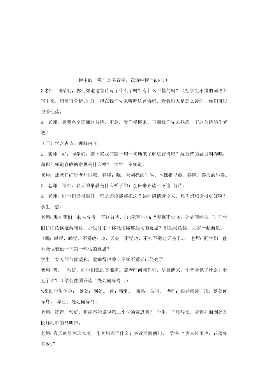 （部编新人教版语文一年级下册）《语文园地二：展示台+日积月累》第10套（省一等奖）优质课.docx_第2页