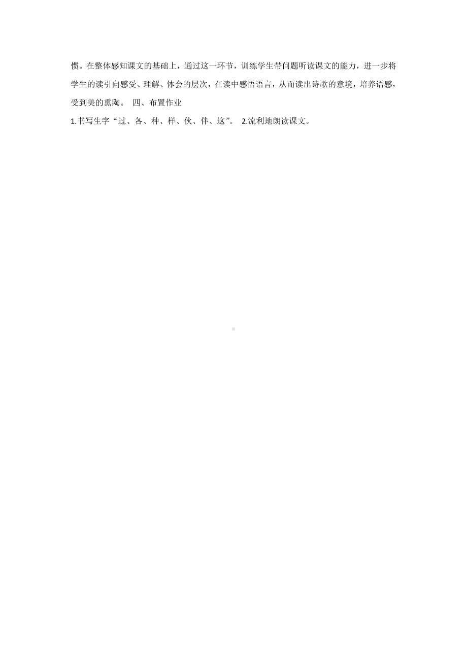 （部编新人教版语文一年级下册）《课文3：一个接一个》第9套（省一等奖）优质课.docx_第3页