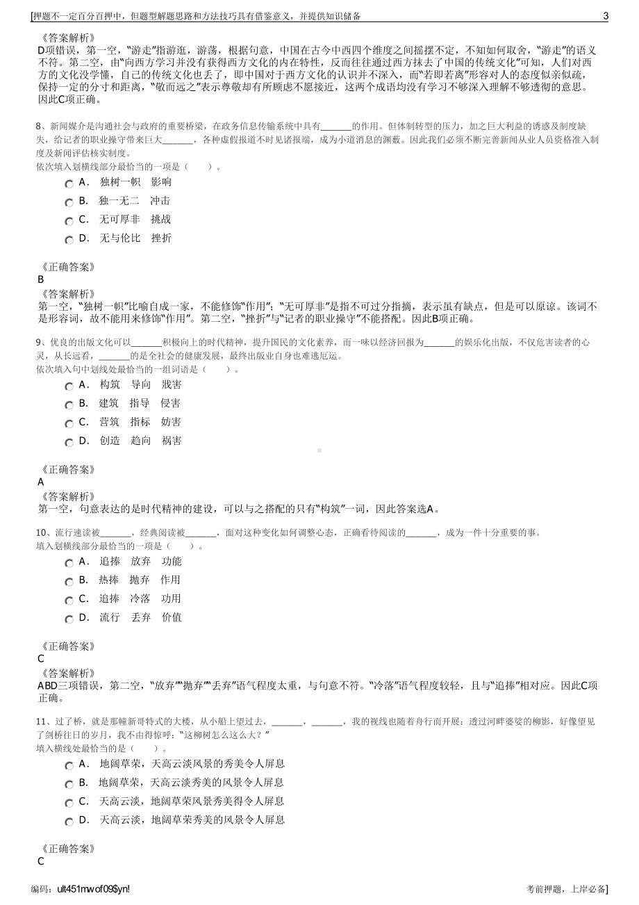 2023年中航富士达科技股份有限公司招聘笔试冲刺题（带答案解析）.pdf_第3页