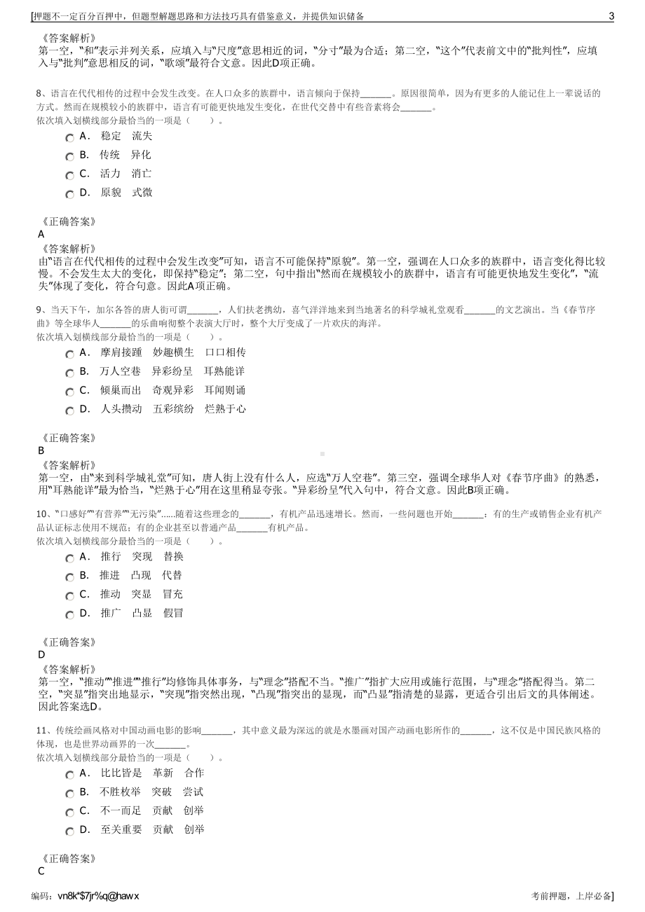 2023年河南洛阳市荣弘建材有限公司招聘笔试冲刺题（带答案解析）.pdf_第3页