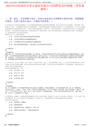 2023年河南洛阳市荣弘建材有限公司招聘笔试冲刺题（带答案解析）.pdf