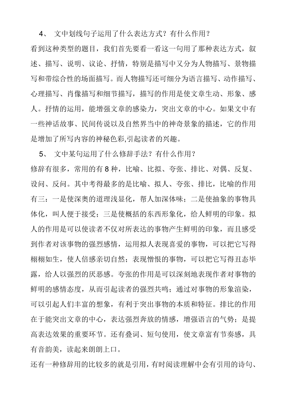 小学语文阅读题答题技巧(2).doc_第2页