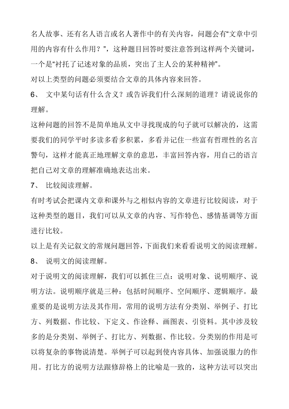 小学语文阅读题答题技巧(2).doc_第3页