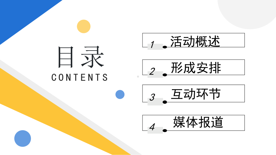 简约黄蓝2023五四青年节活动策划PPT模板.pptx_第2页