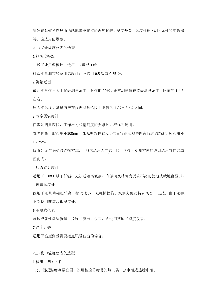 化工企业各类仪表知识.docx_第2页