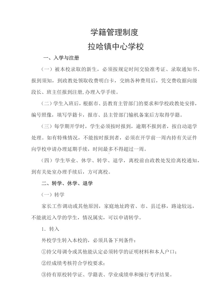 学籍管理制度.docx_第1页