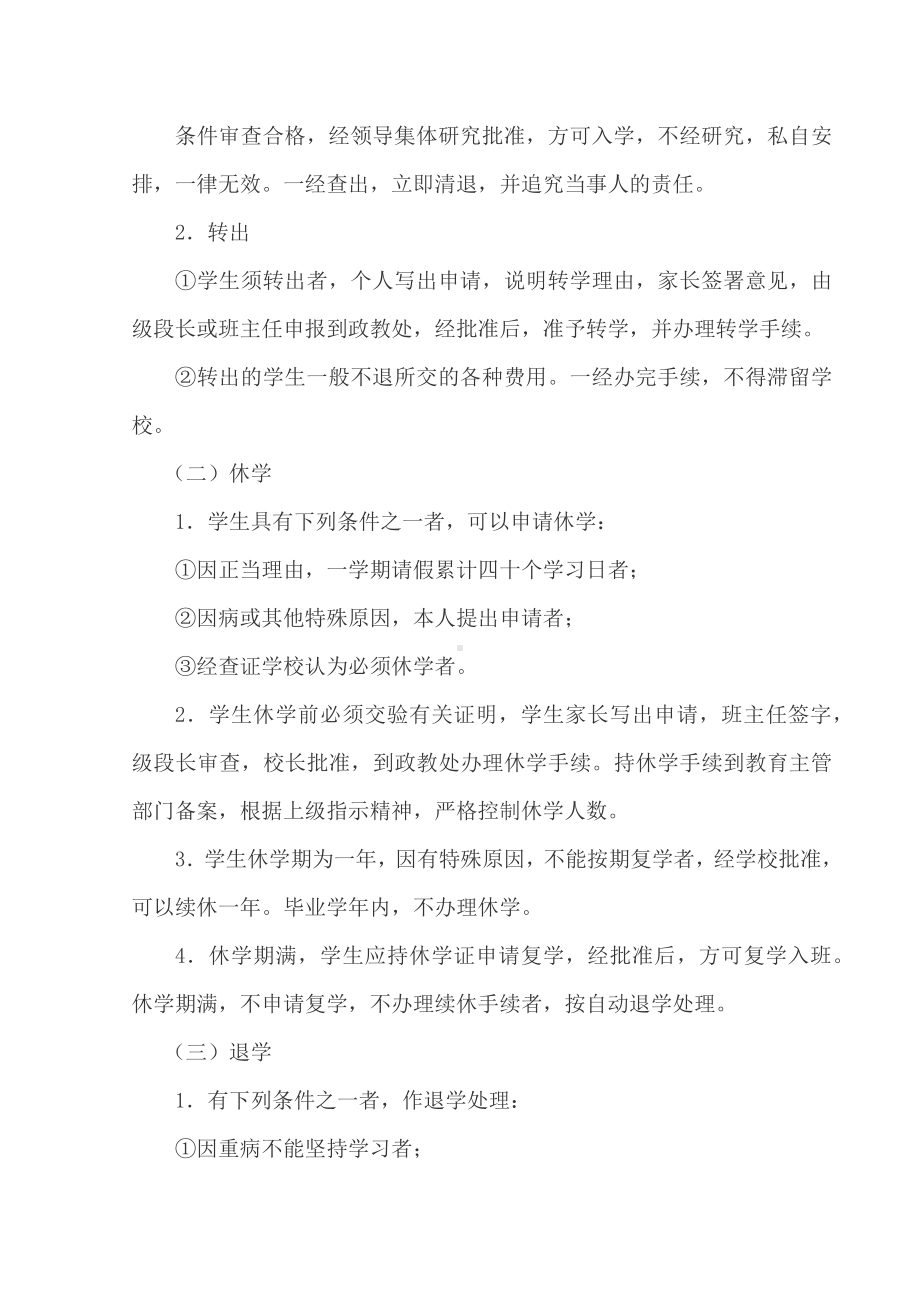 学籍管理制度.docx_第2页