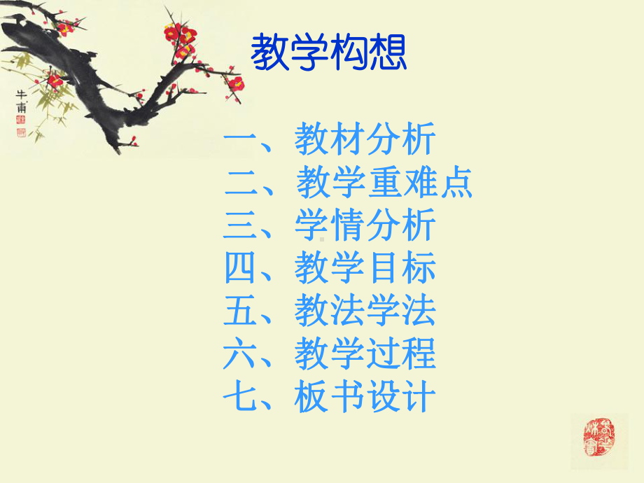 秋天的雨说课稿.ppt_第2页