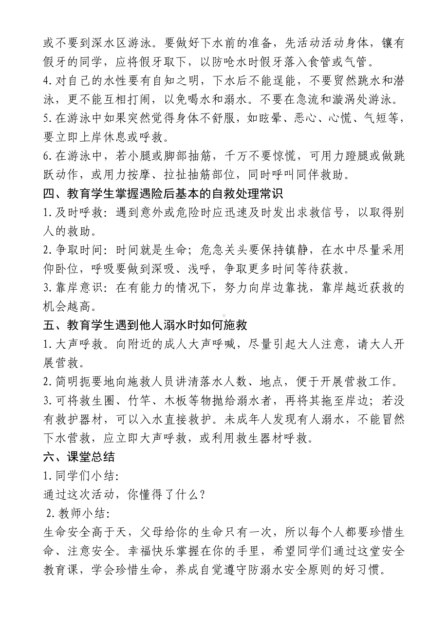 防溺水安全教育主题班会教案.doc_第2页