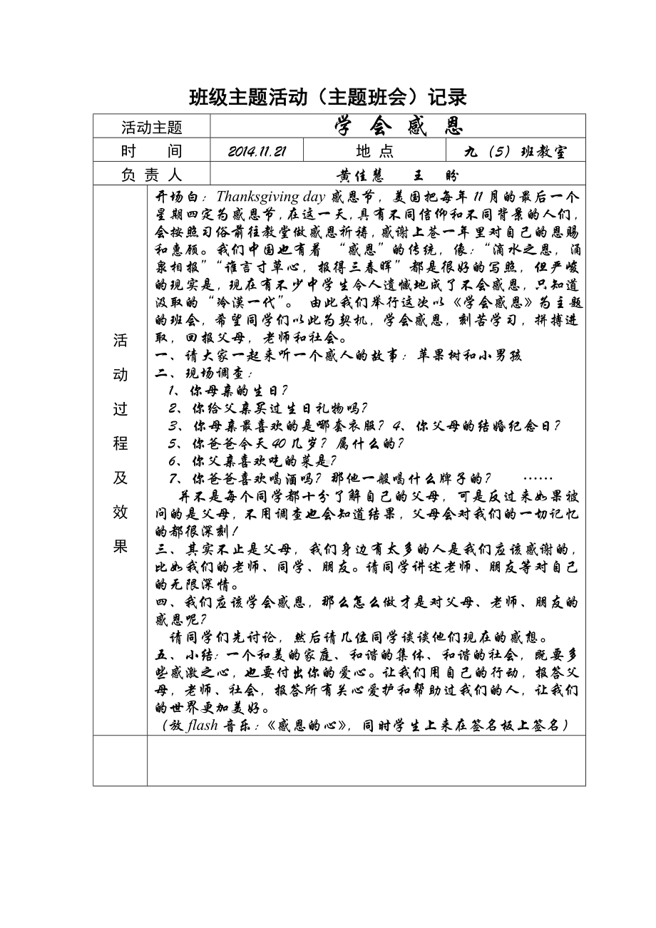 主题班会学会感恩.doc_第1页