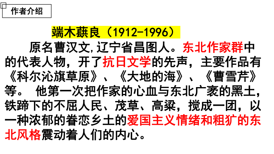 第8课《土地的誓言》ppt课件（共21张ppt） -（部）统编版七年级下册《语文》.pptx_第3页