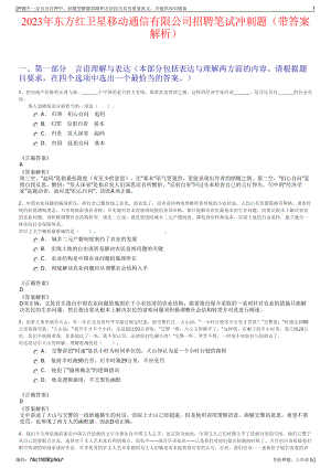 2023年东方红卫星移动通信有限公司招聘笔试冲刺题（带答案解析）.pdf