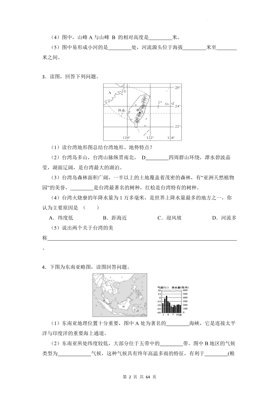 2023年中考地理二轮复习：综合题 刷题练习题 6套汇编（Word版含答案）.docx_第2页