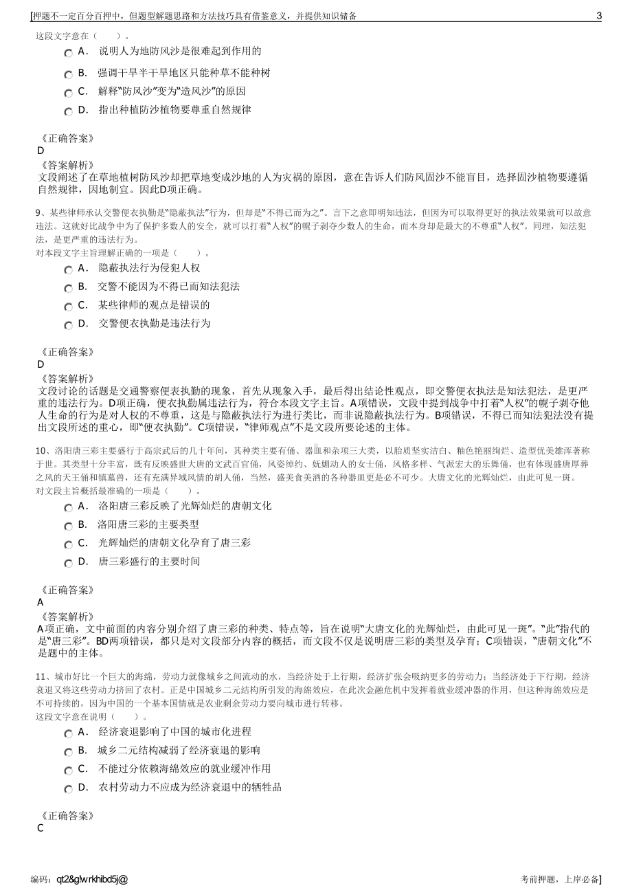 2023年湖北彭家寨旅游开发有限公司招聘笔试冲刺题（带答案解析）.pdf_第3页