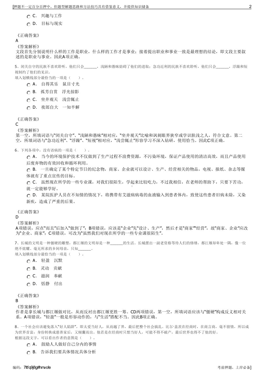 2023年河南省立安实业有限责任公司招聘笔试冲刺题（带答案解析）.pdf_第2页