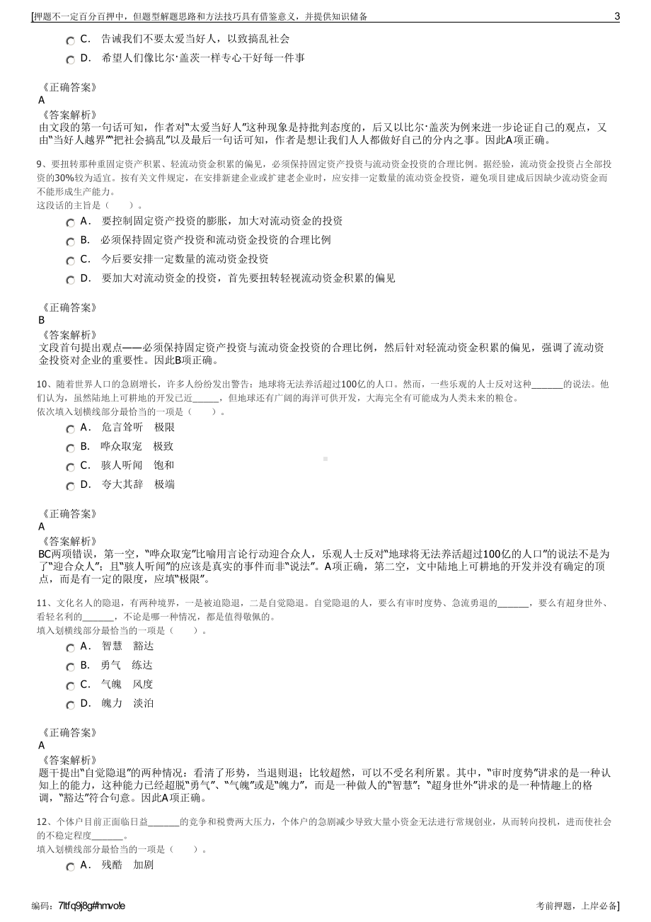 2023年河南省立安实业有限责任公司招聘笔试冲刺题（带答案解析）.pdf_第3页