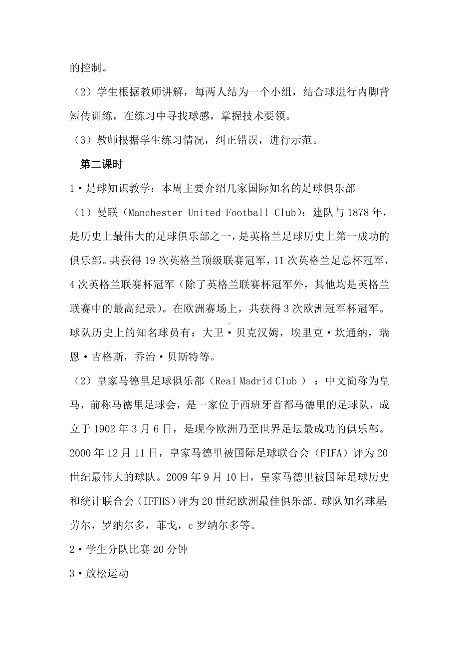 足球兴趣小组第三周教案.doc_第2页