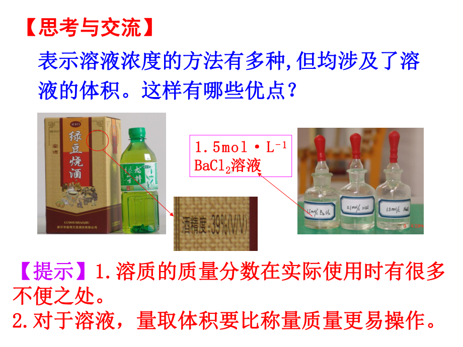 一定物质的量浓度溶液的配置.ppt_第3页