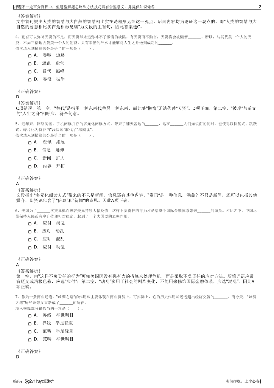 2023年福建莆田市城市建设投资公司招聘笔试冲刺题（带答案解析）.pdf_第2页