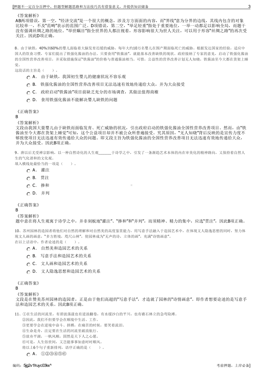 2023年福建莆田市城市建设投资公司招聘笔试冲刺题（带答案解析）.pdf_第3页