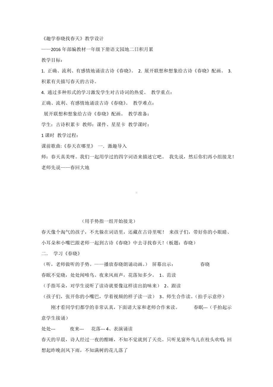 （部编新人教版语文一年级下册）《语文园地二：展示台+日积月累》第2套（省一等奖）优质课.docx_第1页