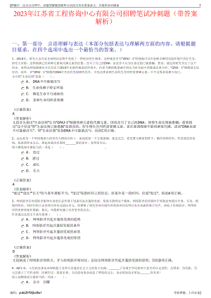 2023年江苏省工程咨询中心有限公司招聘笔试冲刺题（带答案解析）.pdf