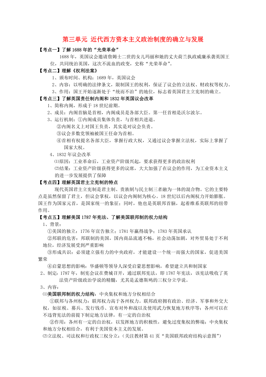 江苏省年高中历史学业水平测试复习资料 第三单元 近代西方资本主义政治制度的确立与发学案 必修1.doc_第1页