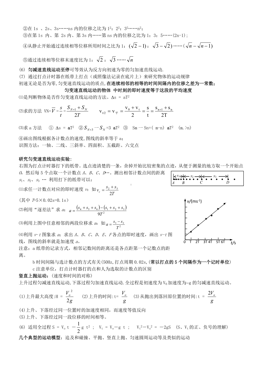 2011届高考物理 必记知识点和常考知识点总结.doc_第2页