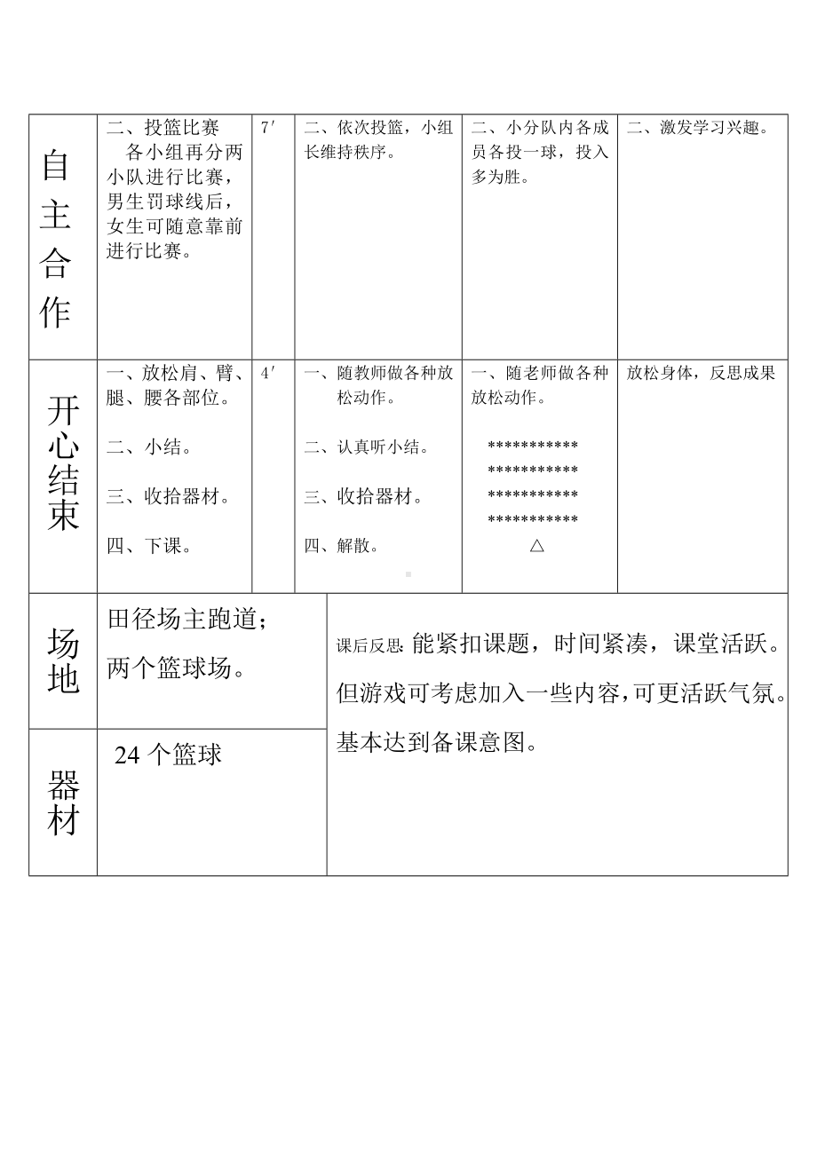 初一体育公开课教案.doc_第3页