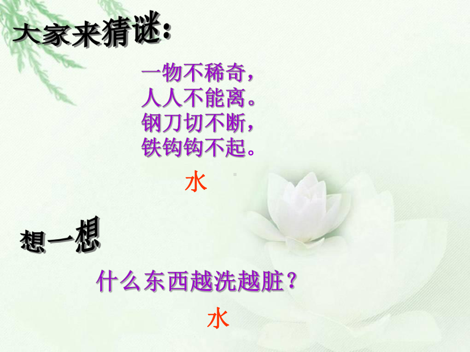 我们身体的结构.ppt_第2页