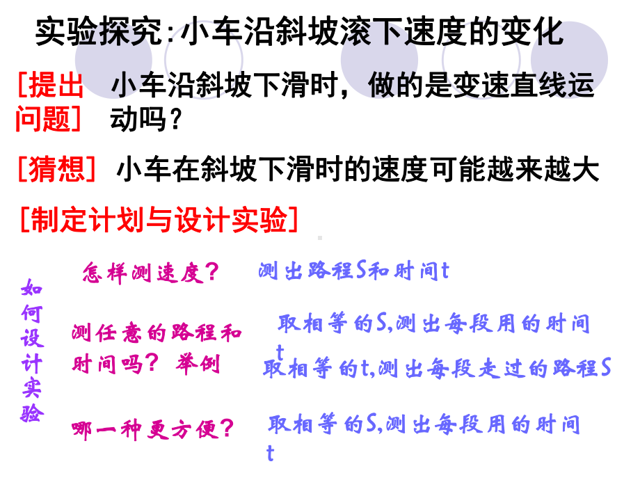 第四节　科学探究：速度的变化.ppt_第3页