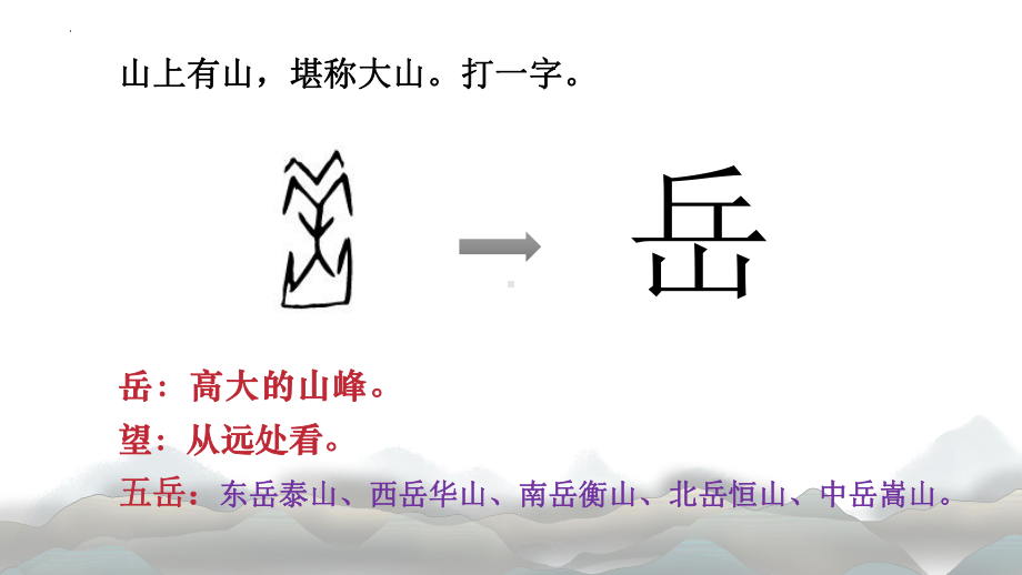 第21课《古代诗歌五首-望岳》ppt课件（共25页）-（部）统编版七年级下册《语文》.pptx_第2页