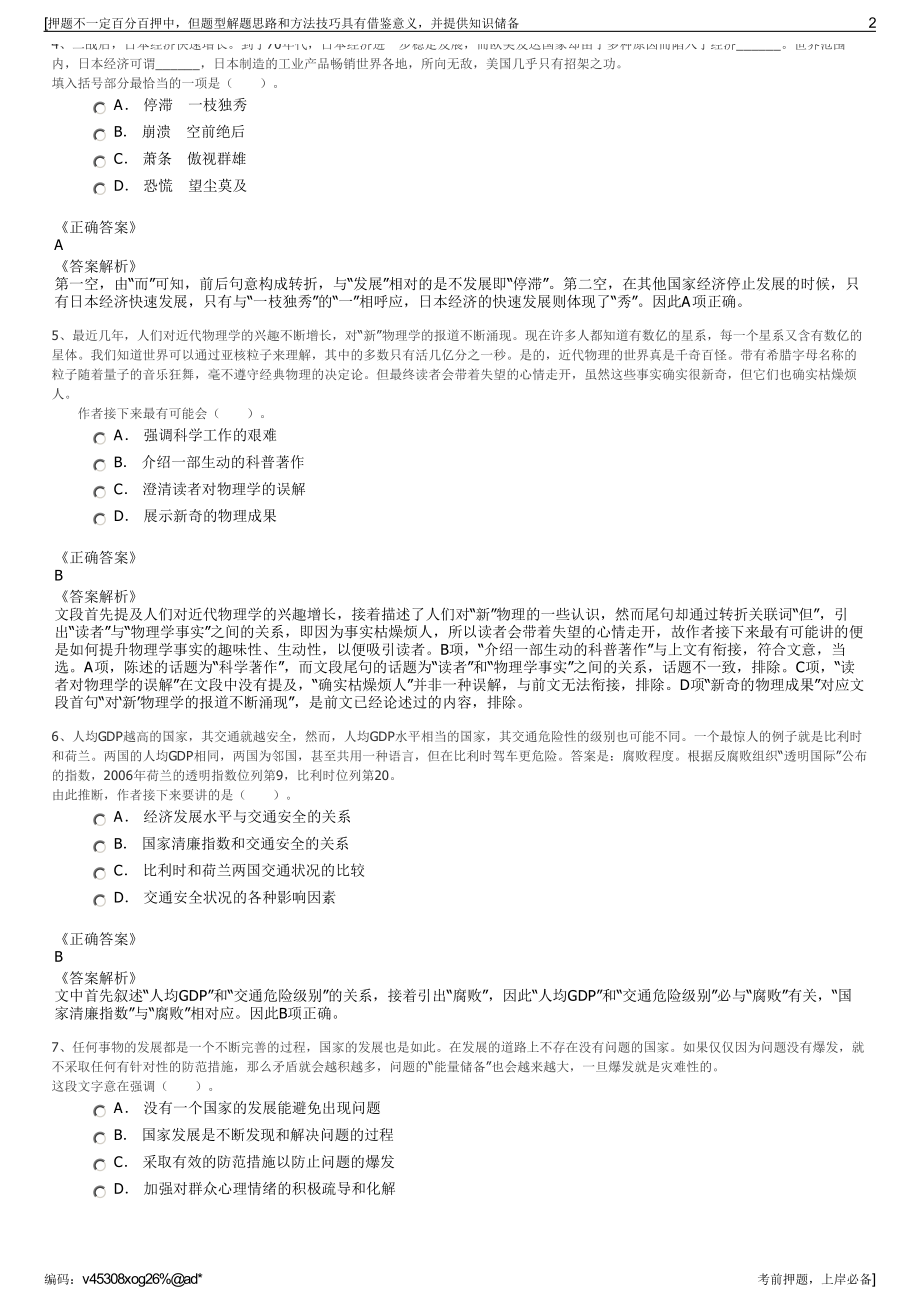 2023年中国人寿：财险黑龙江分公司招聘笔试冲刺题（带答案解析）.pdf_第2页