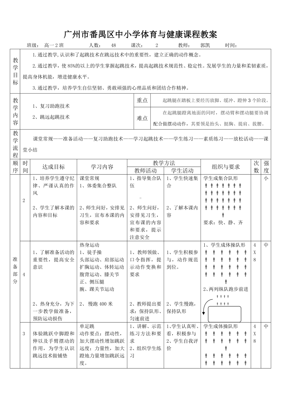 跳远技术教案.doc_第1页