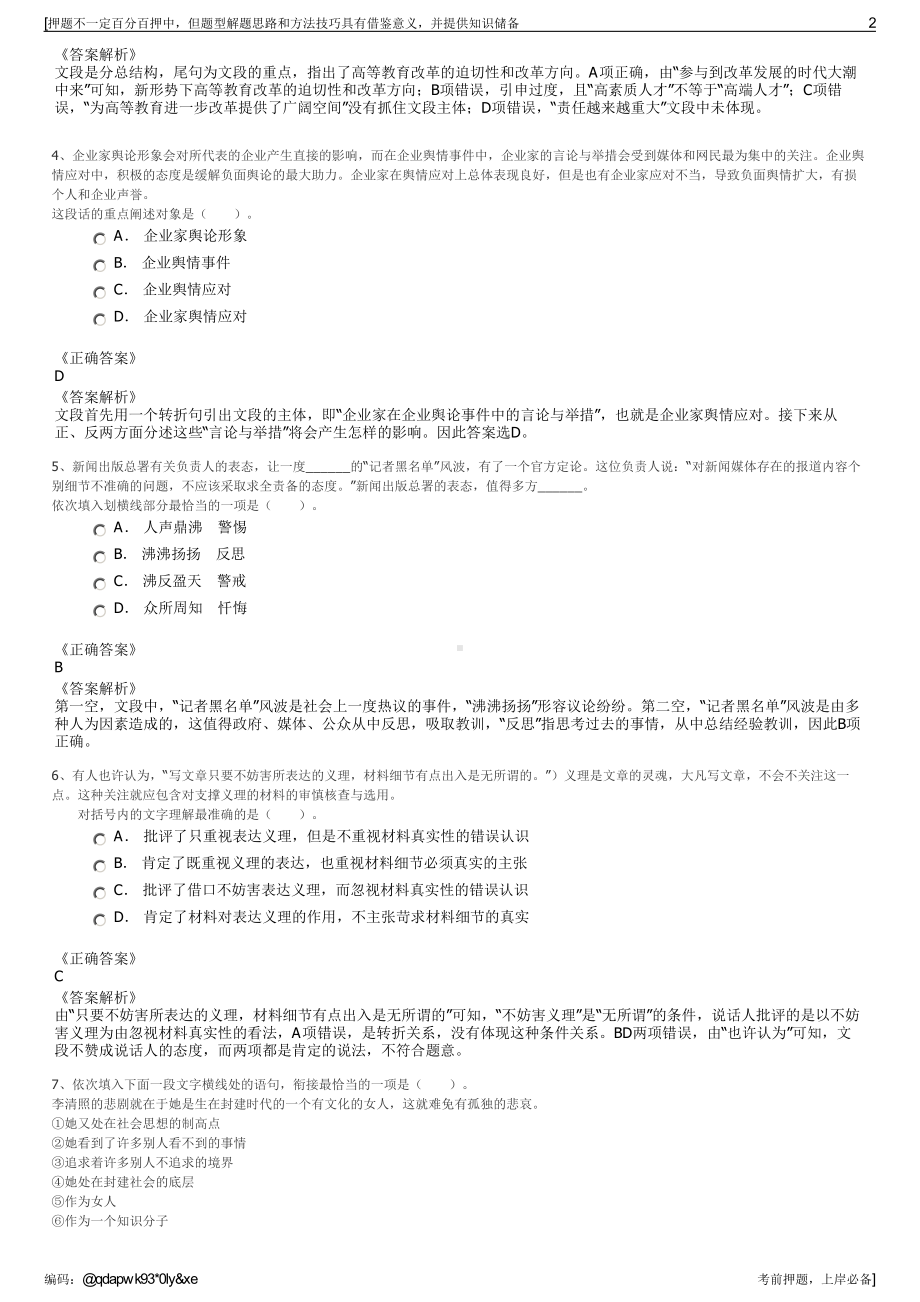 2023年北京中青文文化传媒有限公司招聘笔试冲刺题（带答案解析）.pdf_第2页