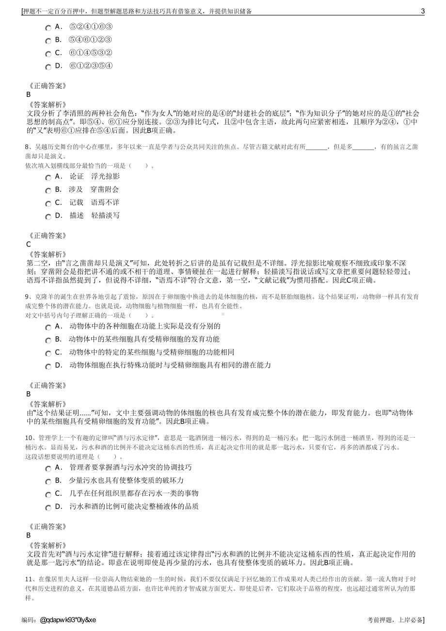 2023年北京中青文文化传媒有限公司招聘笔试冲刺题（带答案解析）.pdf_第3页