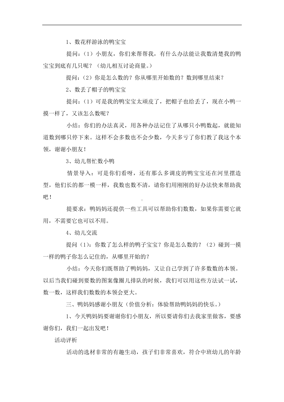 中班数学课件教案《数鸭子》.docx_第2页